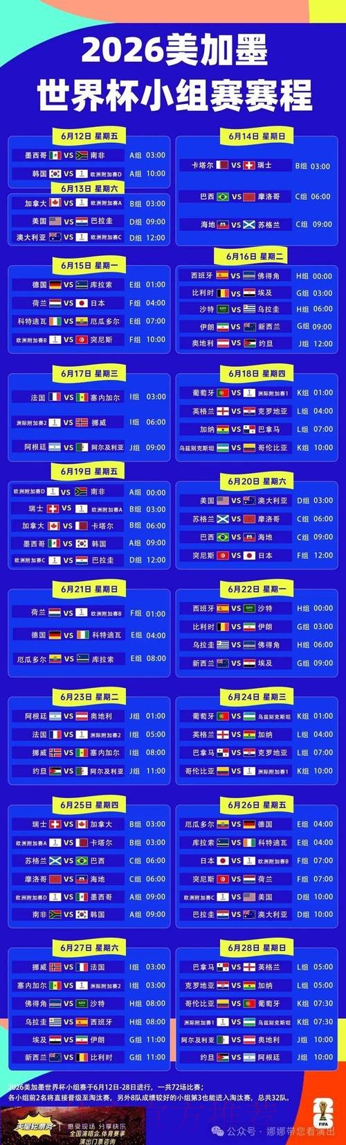 2026世界杯每日赛程中国时间比赛时间表实时查看